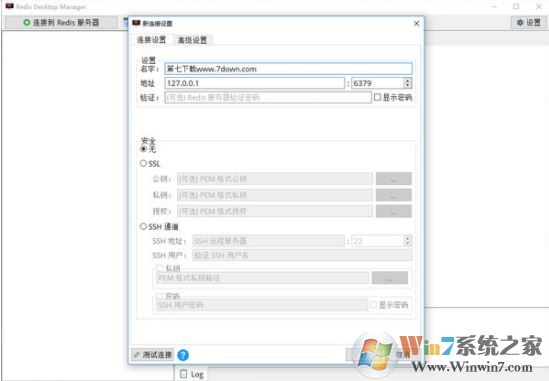 Redis Desktop Manager(Redis可視化工具)v2019.5 官方版
