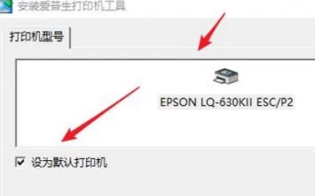 愛普生打印機驅(qū)動怎么裝？愛普生打印機安裝步驟（圖文）