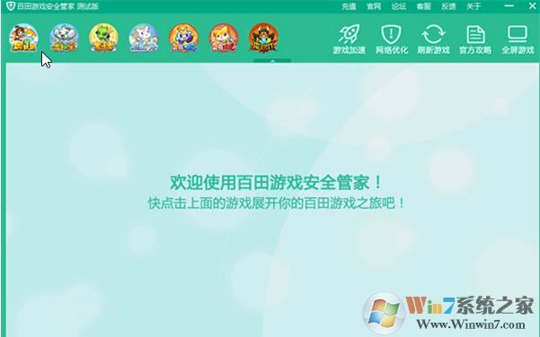 百田游戲管家下載_百田游戲安全管家(游戲瀏覽器)v5.0 綠色版