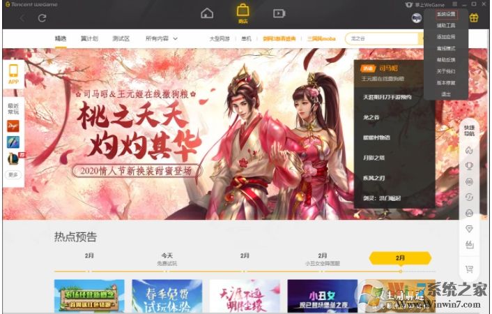 WeGame截圖快捷鍵怎么改？WeGame截圖熱鍵修改方法