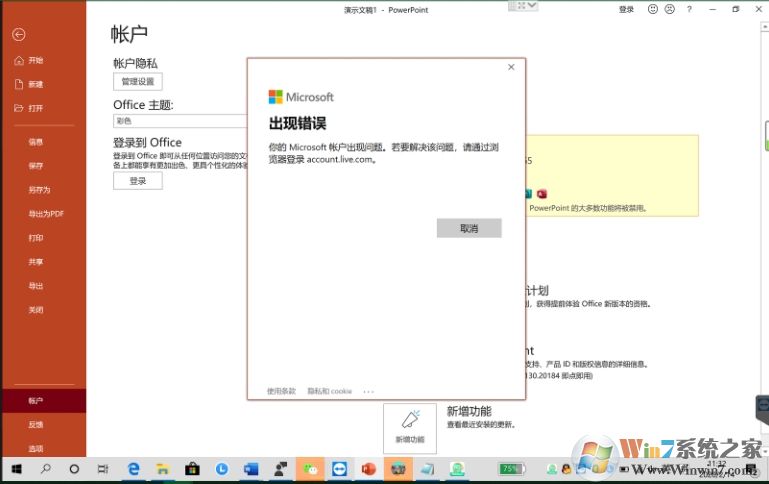 激活Office你的Microsoft帳戶出現(xiàn)問題怎么解決？