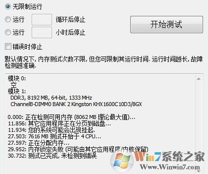 MemTest64下載_MemTest64（內(nèi)存檢測工具）v1.0 中文版