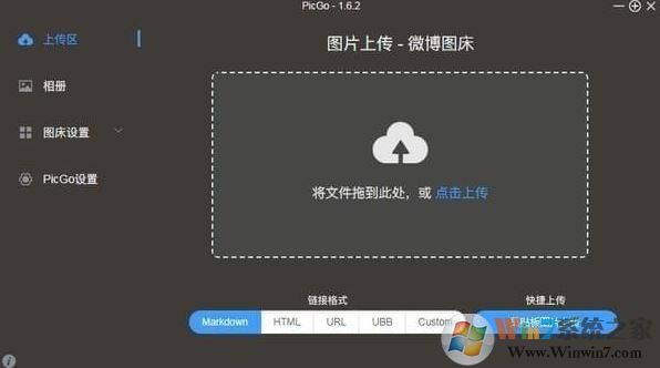 PicGo下載_PicGo(超好用圖床工具)v2.1.2 最新免費(fèi)版
