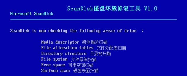 ScanDisk下載_ScanDisk(磁盤壞道檢測修復工具)v1.0官方中文版