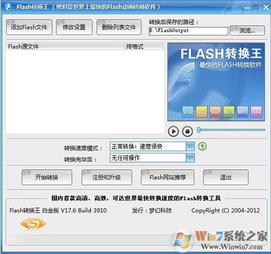 Flash轉換王下載_Flash轉換王 V18.0.3950 白金破解版