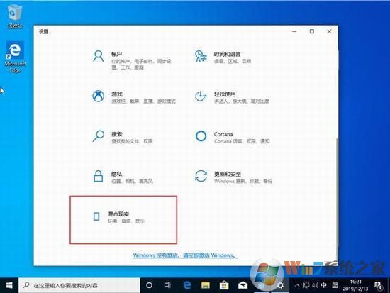 Win10 1909系統(tǒng)沒有“混合現(xiàn)實”選項如何添加(4)