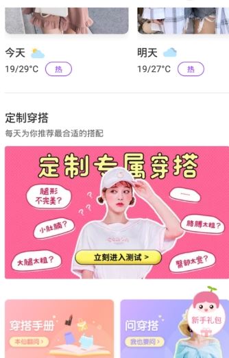穿衣助手下載_穿衣助手app