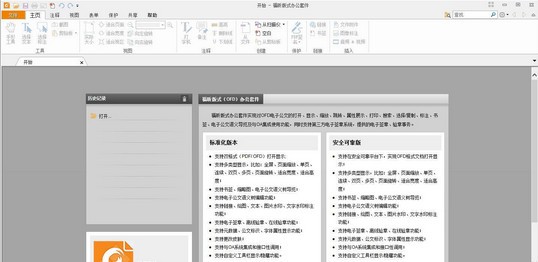 福昕OFD閱讀器下載_福昕OFD v7.5.1.120 綠色免費(fèi)版