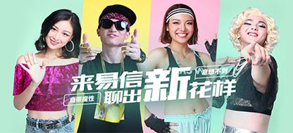 易信電腦版下載_易信(社交聊天)v4.4.1280.0 綠色免費(fèi)版