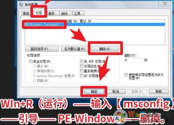 Win7開機(jī)PE-Windows選項(xiàng)怎么刪除？