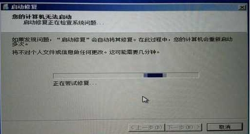 Win7開機自動修復:您的計算機無法啟動解決方法