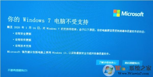 Win7系統(tǒng)彈出"你的Windows7電腦不受支持"怎么回事？
