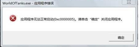 Win10玩游戲應用程序錯誤0xc000005解決方法
