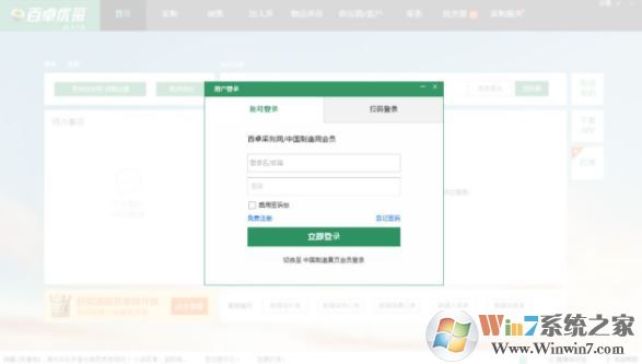 百卓優(yōu)采采購管理軟件_百卓優(yōu)采V5.5.6.5 個人版