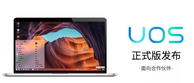 UOS操作系統(tǒng)目標(biāo),未來在政府及公共機(jī)構(gòu)替代Windows