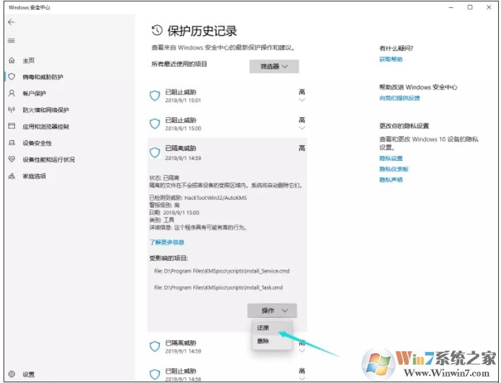 Win10自帶殺毒軟件刪除的文件怎么恢復(fù)？(被隔離恢復(fù))