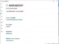 你的病毒和威脅防護(hù)由你的組織管理如何解決？