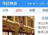 Win10今日熱點怎么關閉，Win10刪除今日熱點方法