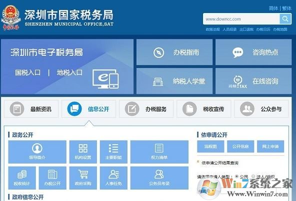 深圳市電子稅務(wù)局增值稅申報(bào)客戶端v7.3.111 完整安裝包