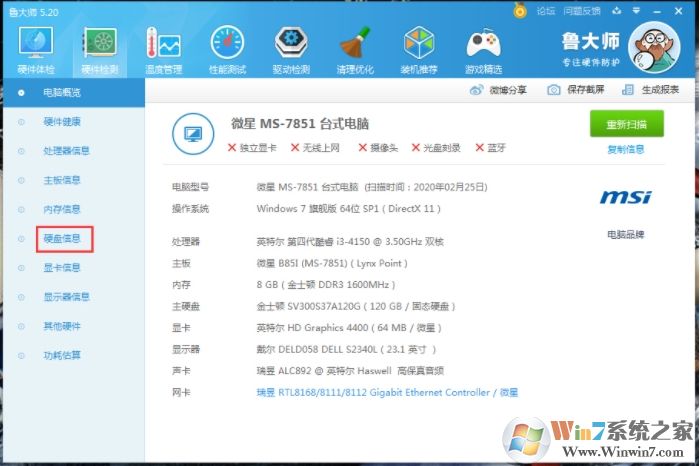 魯大師怎么查看硬使用時(shí)間？硬盤使用時(shí)間檢測方法。