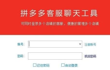 拼多多客服軟件下載_拼多多客服聊天工具v1.2.4 官方版