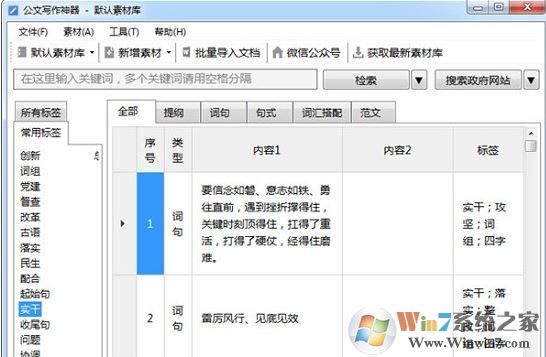公文寫作神器下載_公文寫作神器V2.7.0.16 綠色免費版