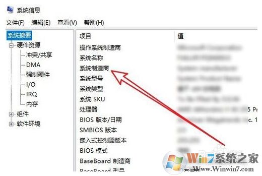 Win10系統(tǒng)怎么查看主板型號(hào)？Win10主板型號(hào)品牌查看方法