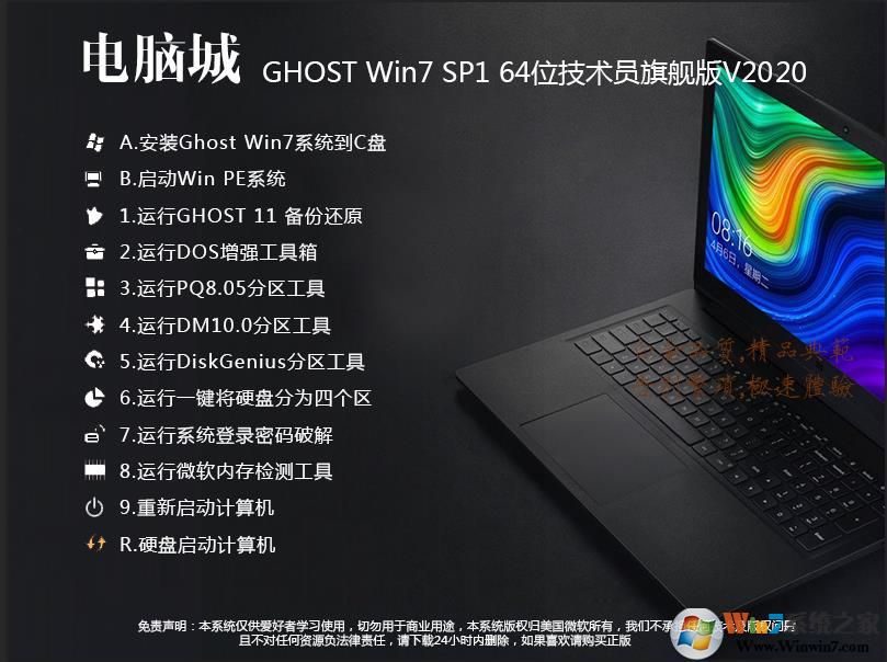 電腦公司ghost win7下載 |電腦公司W(wǎng)in7純凈版 x64裝機(jī)旗艦版