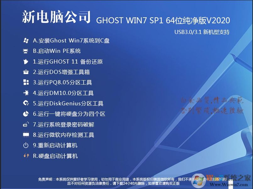 電腦公司W(wǎng)in7純凈版 SP1 64位選擇|Win7 64位旗艦版V2020