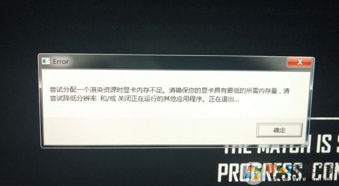 Win10玩游戲顯卡內(nèi)存不足如何解決？