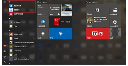 Win10開始菜單怎么把某個應用排在第一置頂？