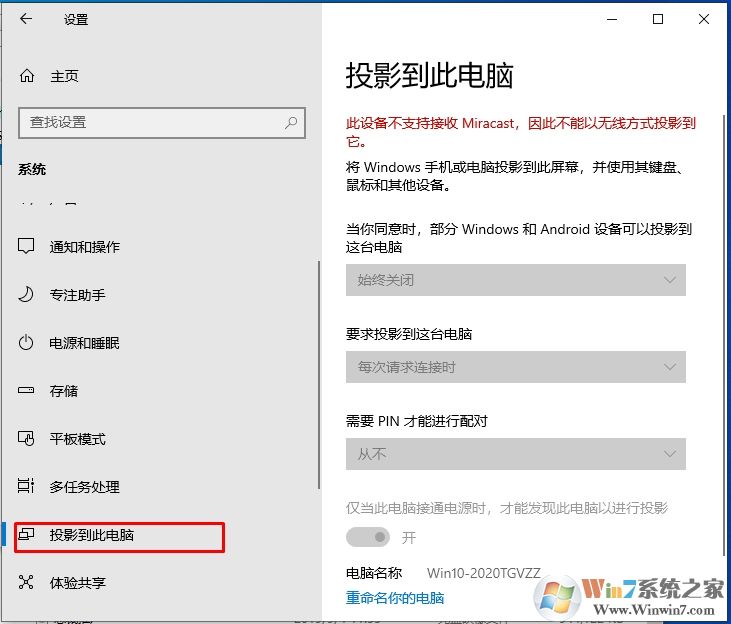 Win10找不到投影到這臺電腦解決方法