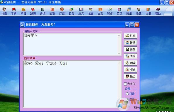 漢語大辭典最新版_現代漢語大辭典v7.01 電腦版（離線版）
