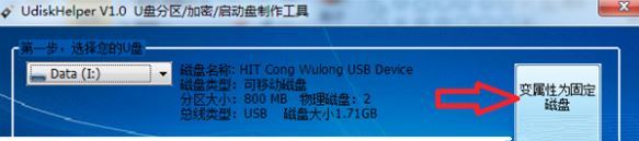u盤分區(qū)工具下載_UdiskHelper(u盤分區(qū))v1.1 綠色漢化版