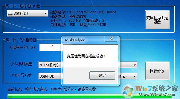 u盤分區(qū)工具下載_UdiskHelper(u盤分區(qū))v1.1 綠色漢化版