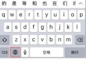 手寫輸入法怎么設(shè)置？蘋果手機手寫輸入法設(shè)置方法