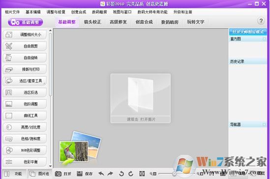 彩影2010破解版_彩影V19.5 白金免費破解版