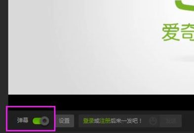 愛奇藝怎么開彈幕？愛奇藝彈幕怎么沒了？（已解決）