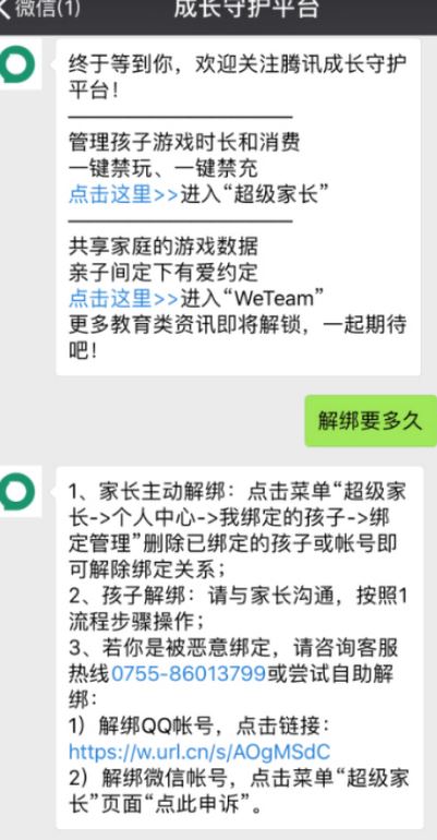 成長(zhǎng)守護(hù)平臺(tái)怎么解綁？成長(zhǎng)守護(hù)平臺(tái)解綁教程（圖文）