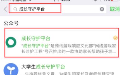 成長(zhǎng)守護(hù)平臺(tái)怎么解綁？成長(zhǎng)守護(hù)平臺(tái)解綁教程（圖文）