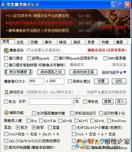 零度魔獸助手下載_零度魔獸助手(魔獸改鍵)v5.0 綠色免費版