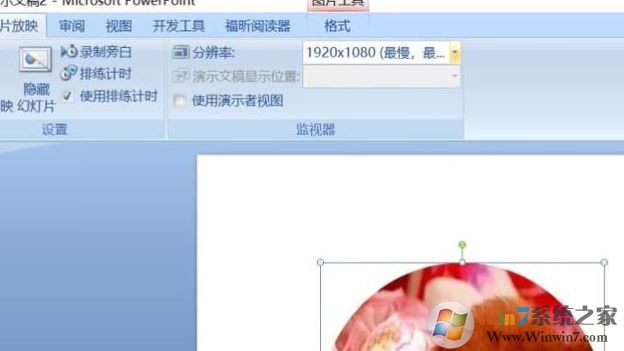 ppt分辨率怎么設(shè)置？教你PPT設(shè)置分辨率的操作方法