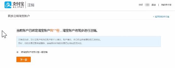 支付寶怎么注銷賬戶？給大家分享下注銷支付寶賬號的操作方法