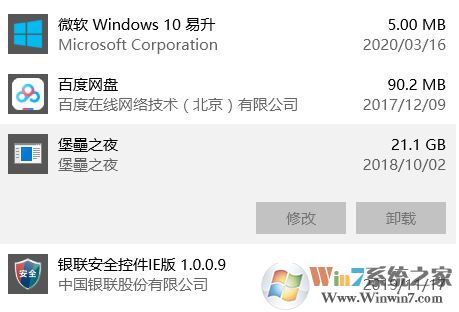 win10無法卸載堡壘之夜該怎么辦？教你徹底卸載堡壘之夜的方法