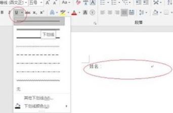 word下劃線不顯示怎么辦？Word不顯示下劃線的解決方法