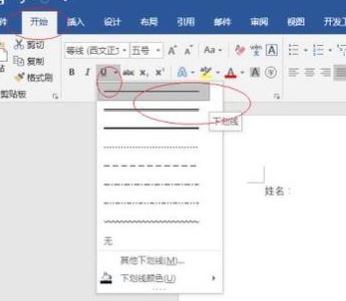 word下劃線不顯示怎么辦？Word不顯示下劃線的解決方法