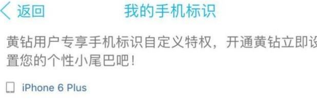 qq怎么設置手機型號？QQ空間手機型號設置方法