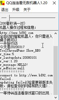 QQ游戲連連看輔助_QQ游戲連連看無敵機器人（llkrobot）v1.20 win10可用