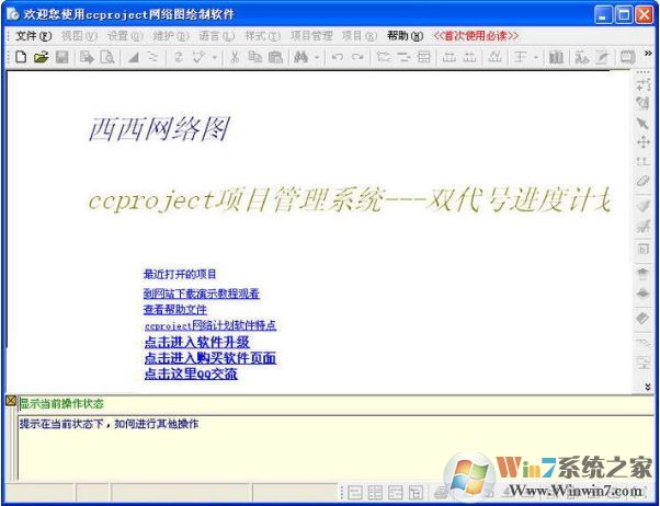 ccproject破解版_西西網(wǎng)絡(luò)圖繪制軟件v11.41 綠色破解版