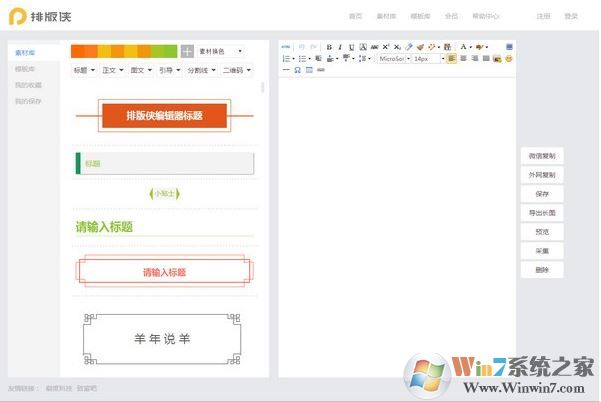 排版?zhèn)b編輯器下載_排版?zhèn)b微信編輯器v1.0(超級好用)